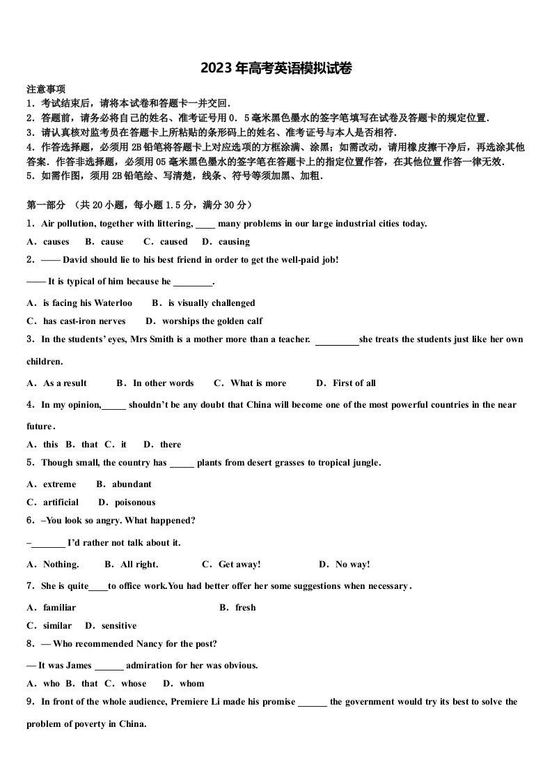 2022-2023学年云南省新平彝族傣自治县第一中学高三考前热身英语试卷含解析