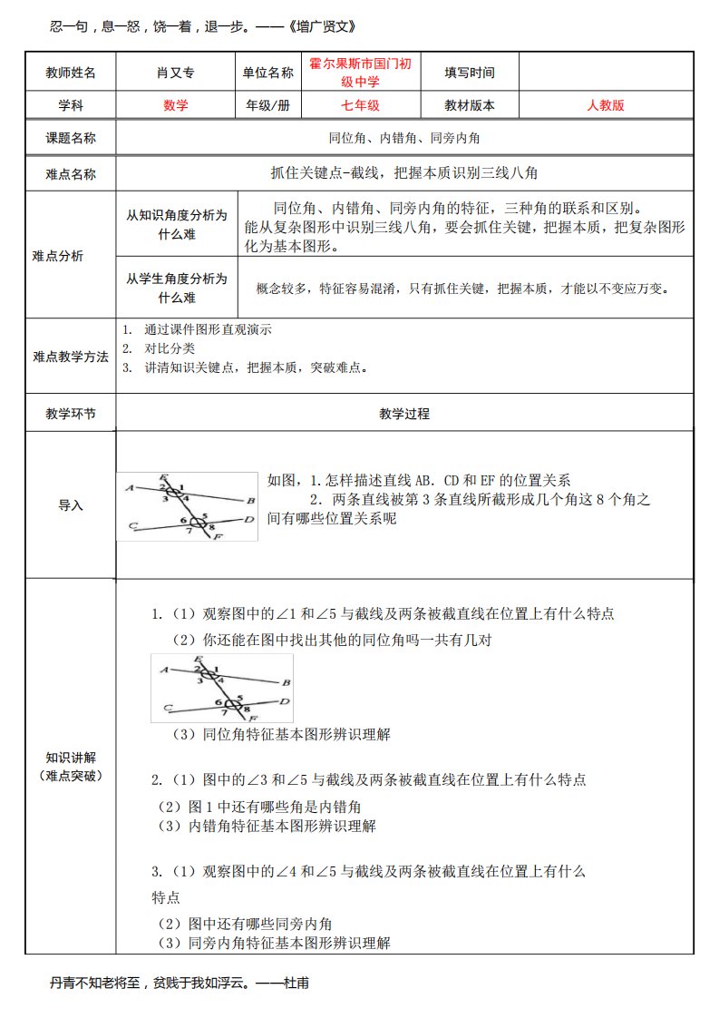 初中七年级数学教案