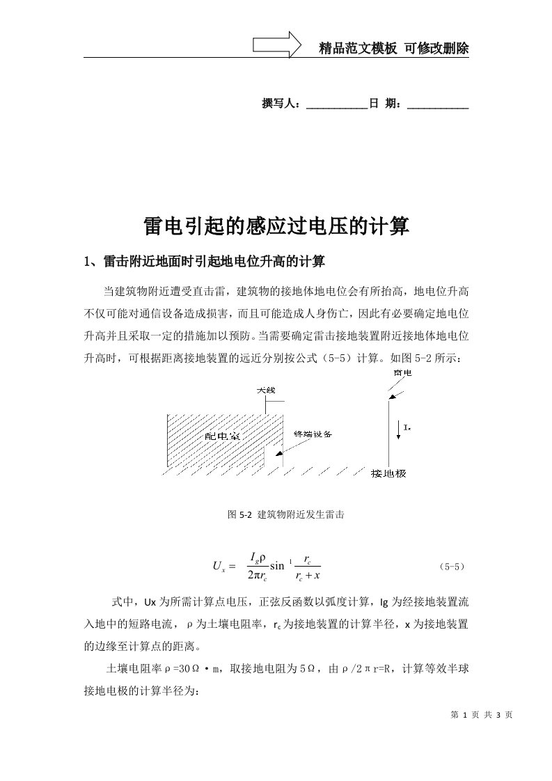 雷电感应过电压的计算