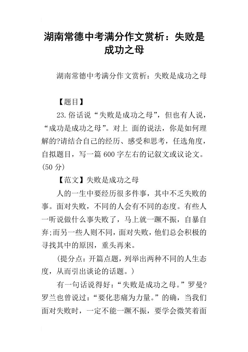 湖南常德中考满分作文赏析：失败是成功之母