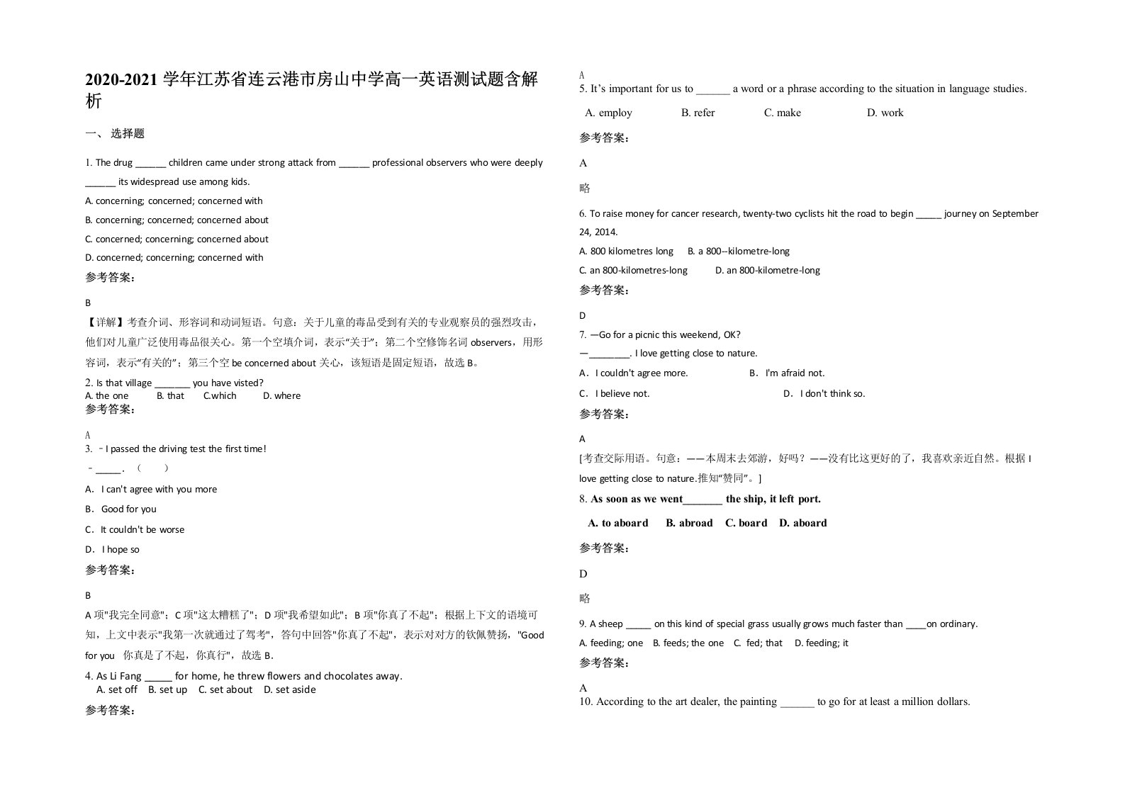 2020-2021学年江苏省连云港市房山中学高一英语测试题含解析