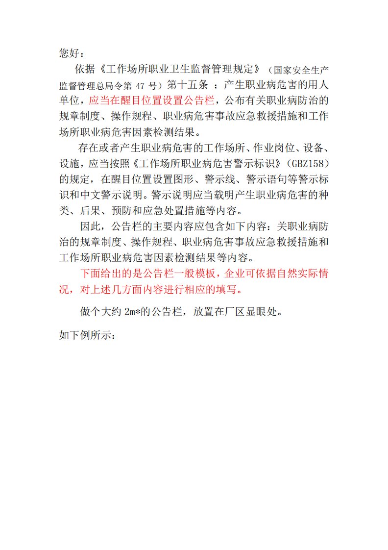 职业卫生管理公告栏示例