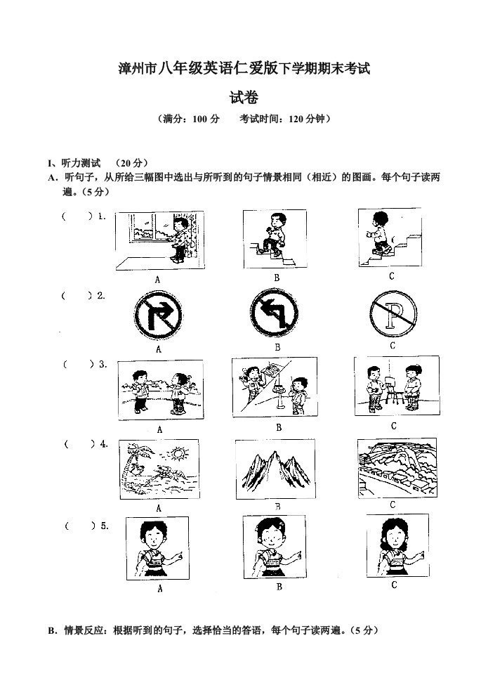 八年级下学期仁爱版英语期末考试试卷及答案【漳州市】