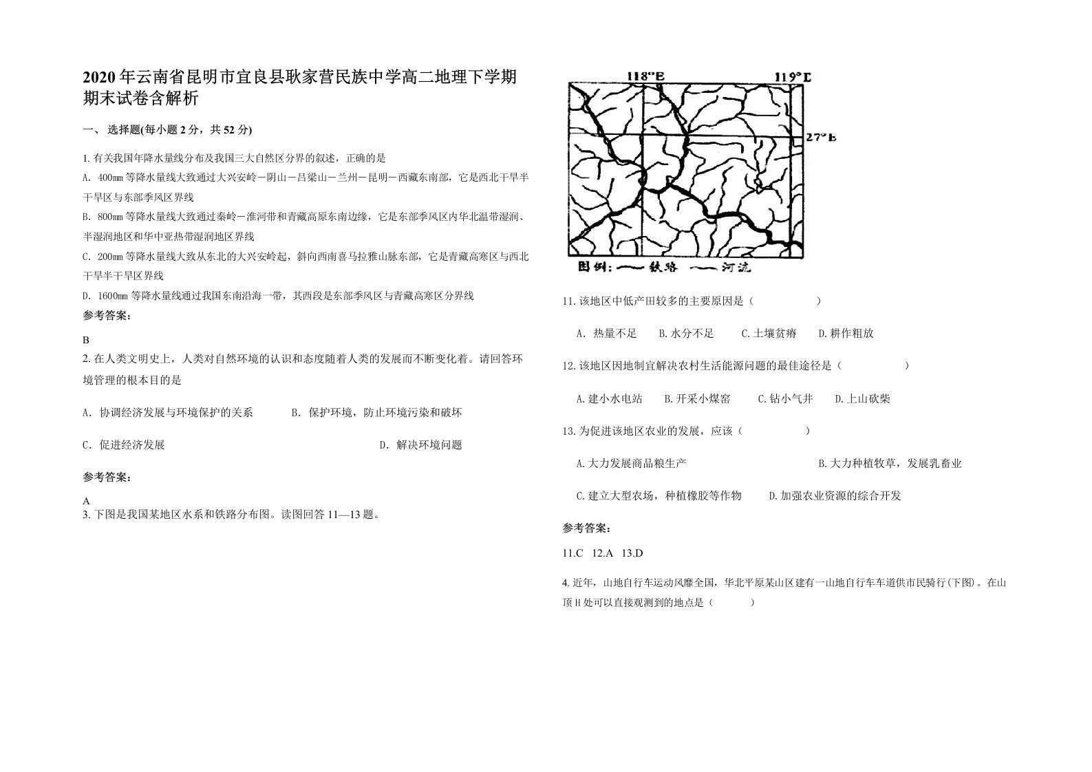 2020年云南省昆明市宜良县耿家营民族中学高二地理下学期期末试卷含解析