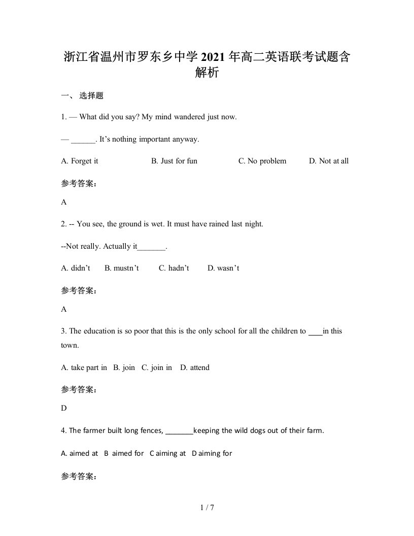 浙江省温州市罗东乡中学2021年高二英语联考试题含解析