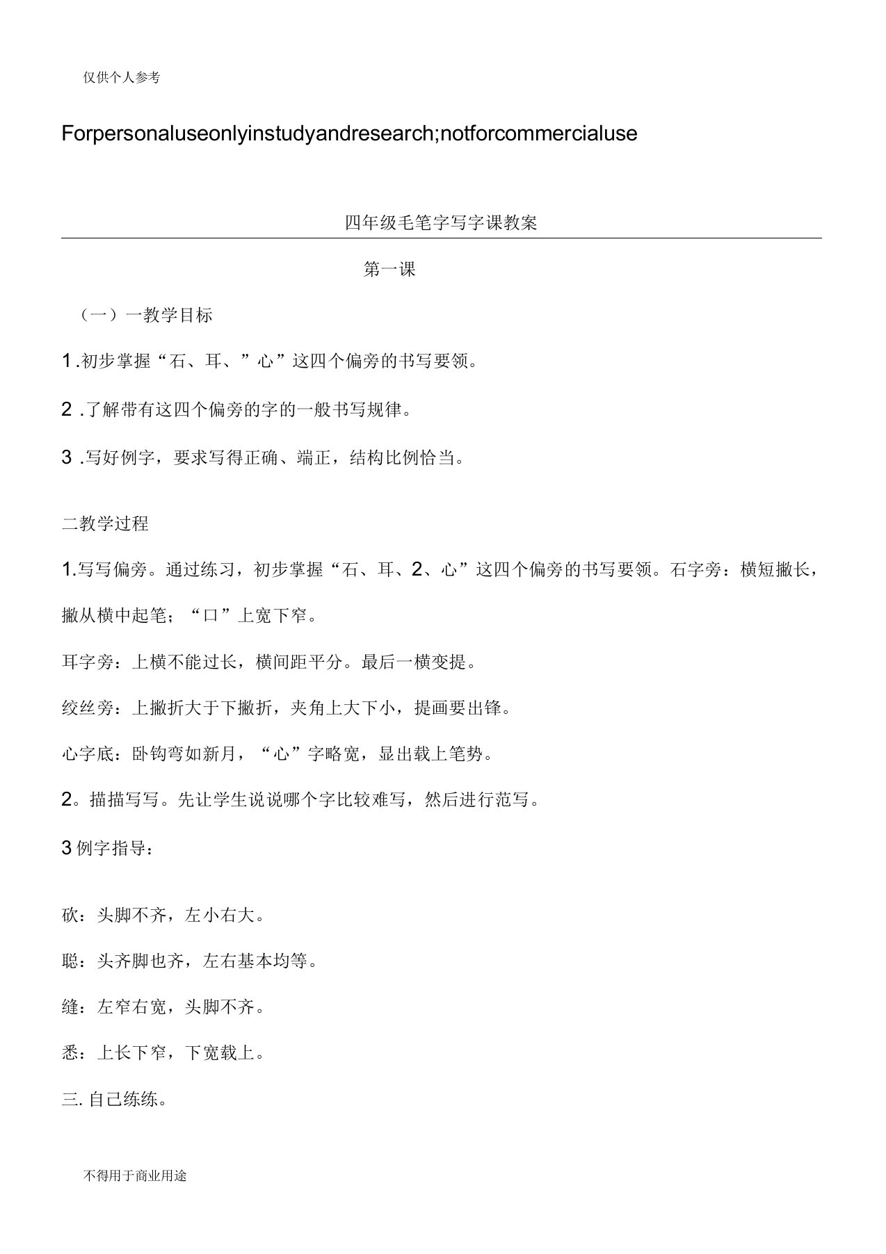 四年级毛笔字书法课教案