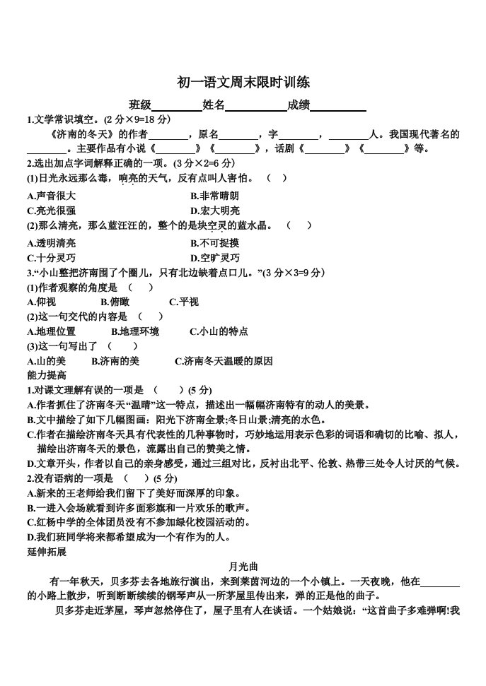 初一周限时之济南的冬天