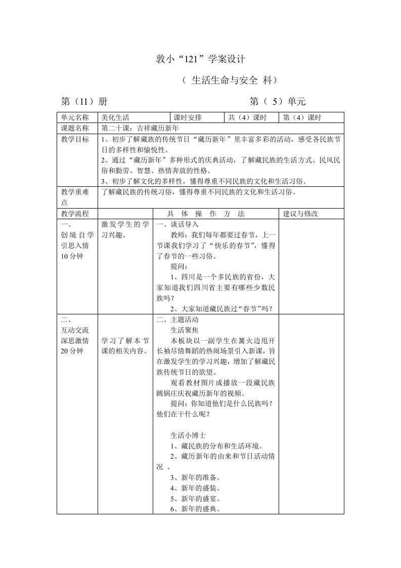 《吉祥藏历新年》教学设计