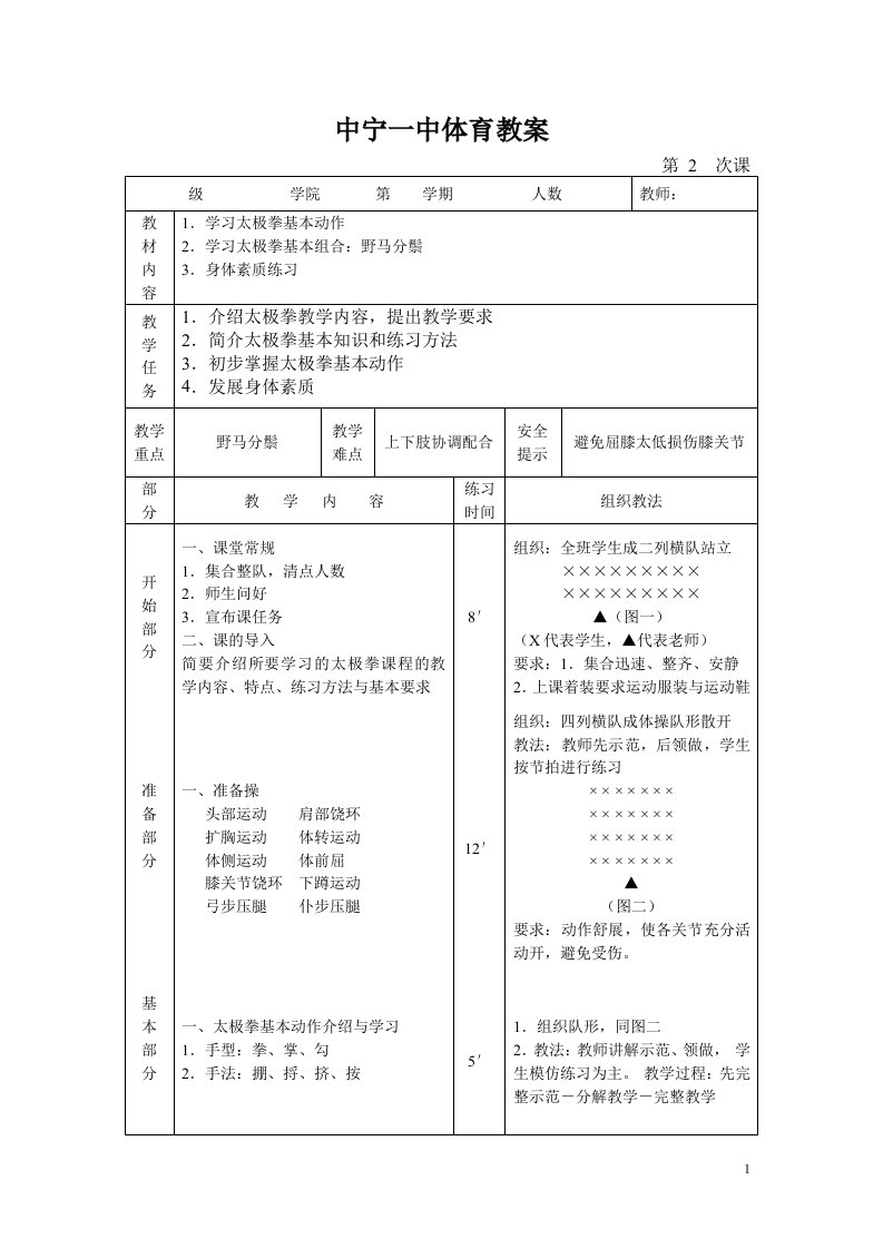 高中太极拳教案