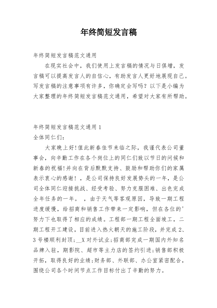 年终简短发言稿