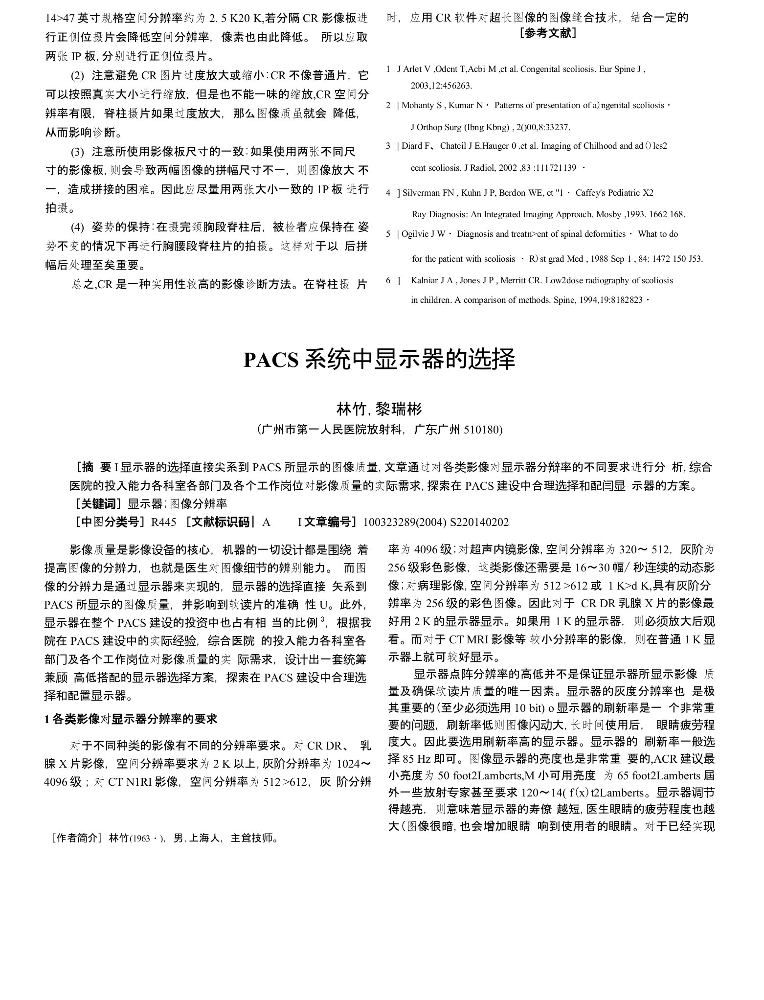 PACS系统中显示器的选择