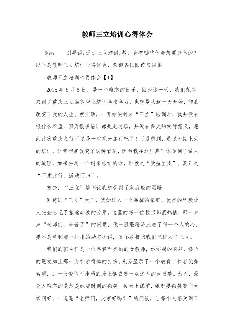 教师三立培训心得体会