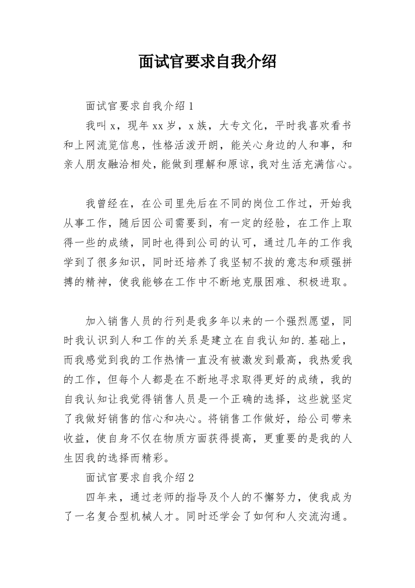 面试官要求自我介绍