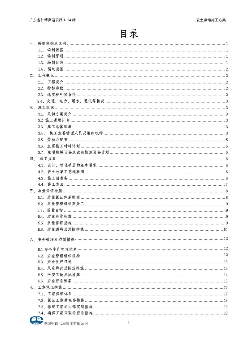 表土集中存储施工方案