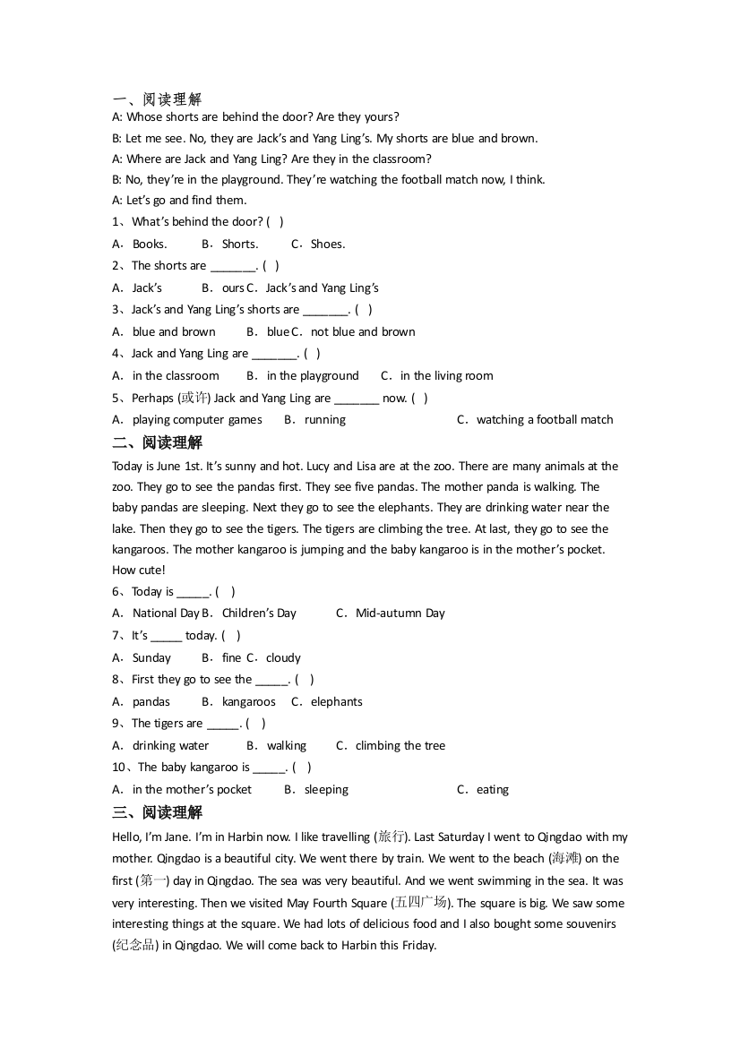 小学四年级下册期中英语复习试题(带答案)