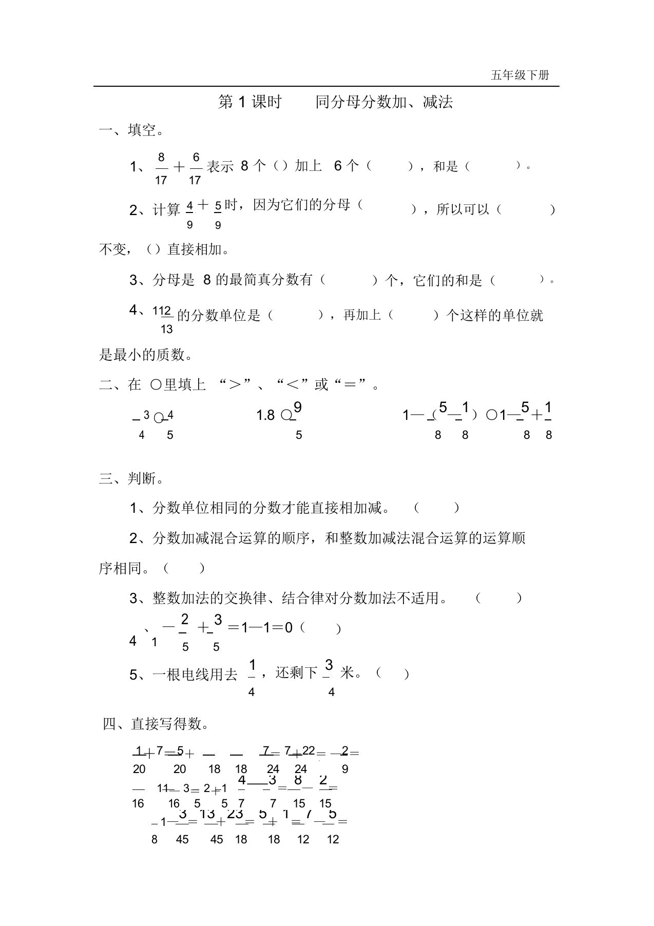 练习题同分母分数加减法