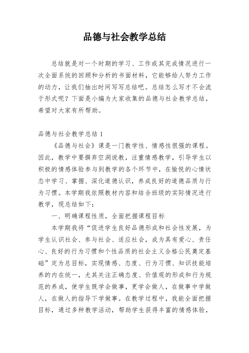 品德与社会教学总结_54