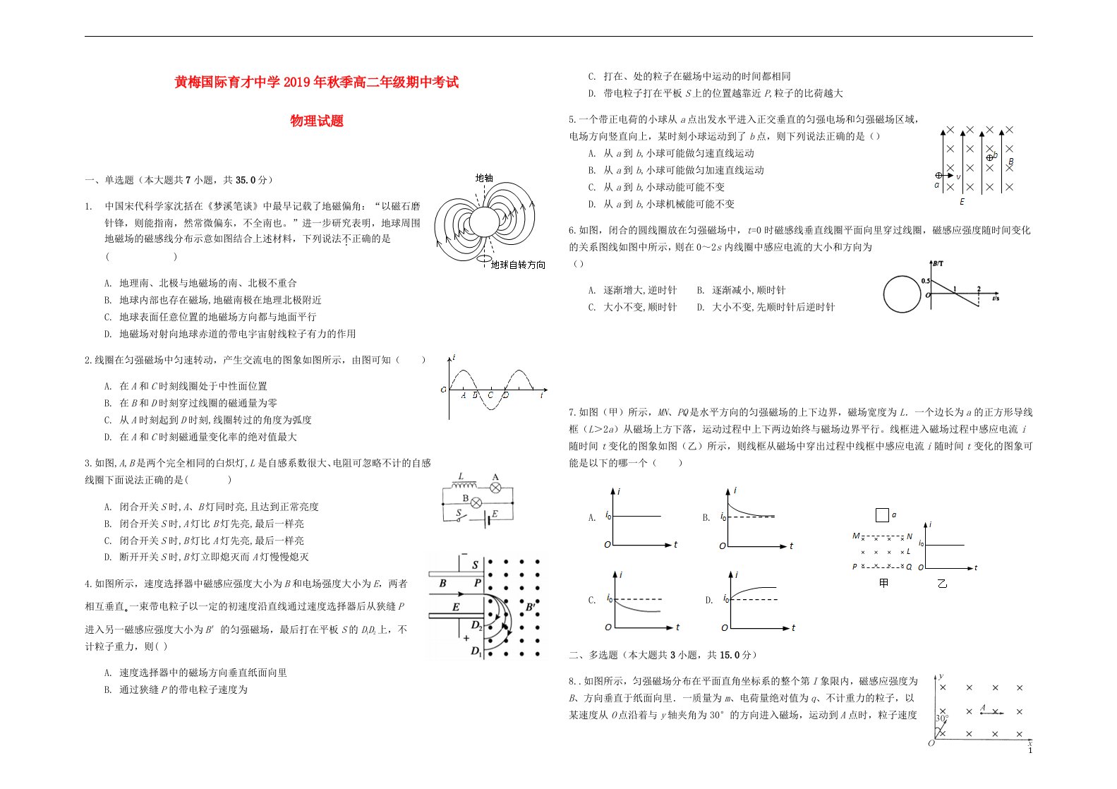 湖北省黄冈市黄梅国际育才高级中学2019_2020学年高二物理上学期期中试题