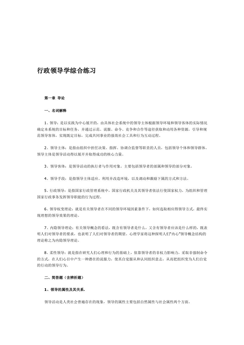 [考试]行政领导学期末复习指导综合练习