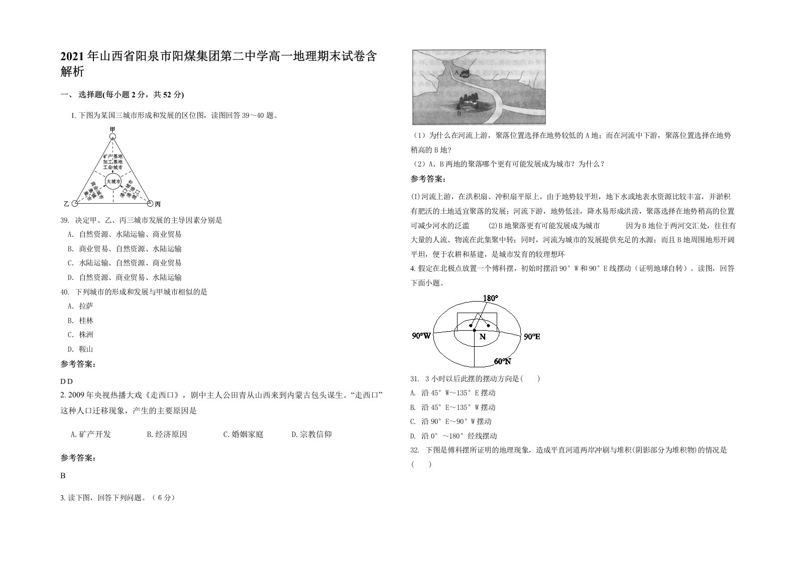 2021年山西省阳泉市阳煤集团第二中学高一地理期末试卷含解析