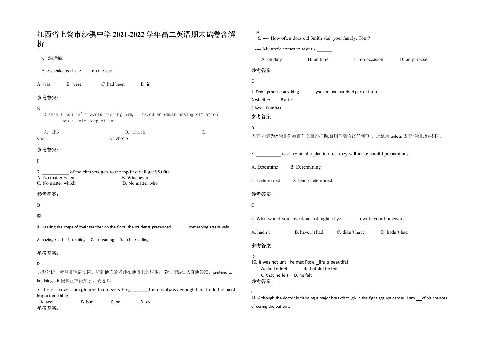 江西省上饶市沙溪中学2021-2022学年高二英语期末试卷含解析