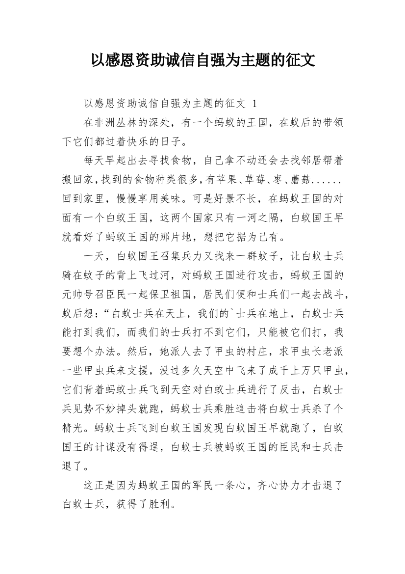 以感恩资助诚信自强为主题的征文