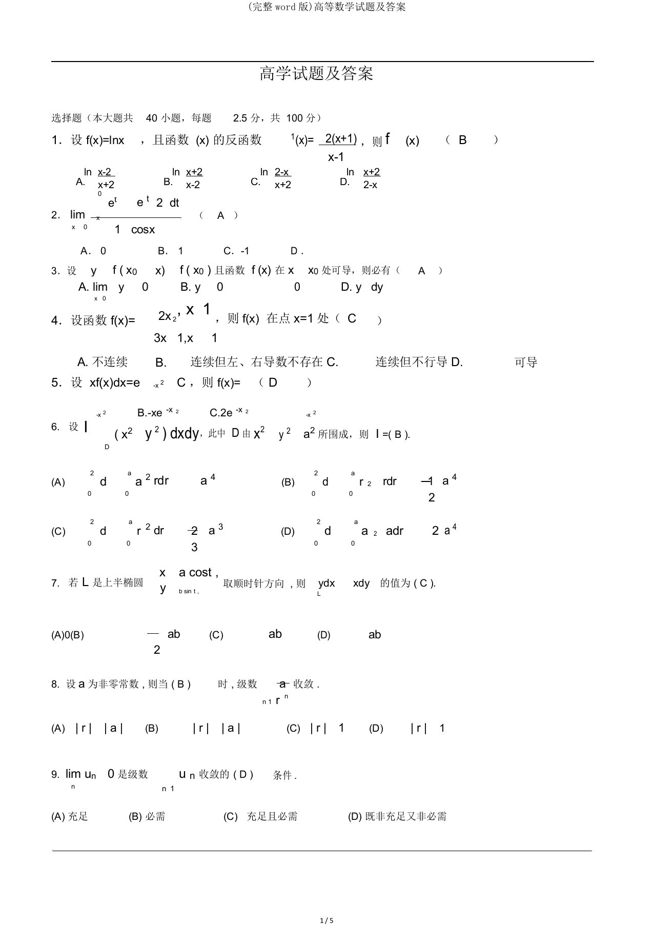 完整word版高等数学试题及答案