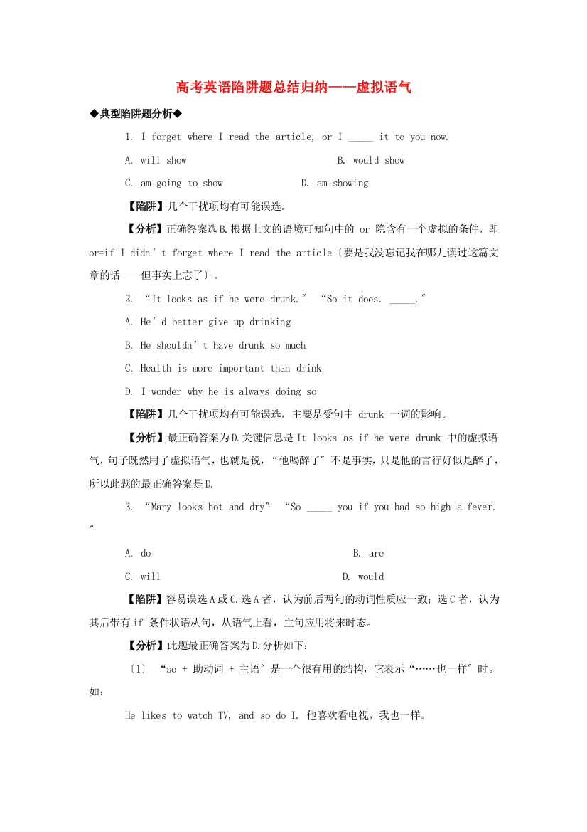 （整理版高中英语）高考英语陷阱题总结归纳虚拟语气