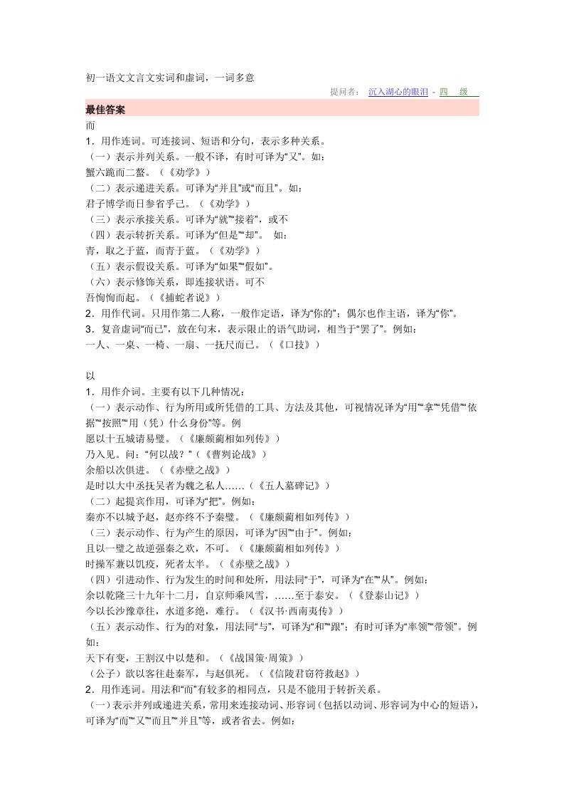 初一语文文言文实词和虚词