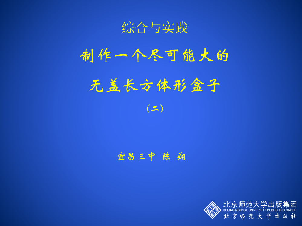 课题学习（二）演示文稿