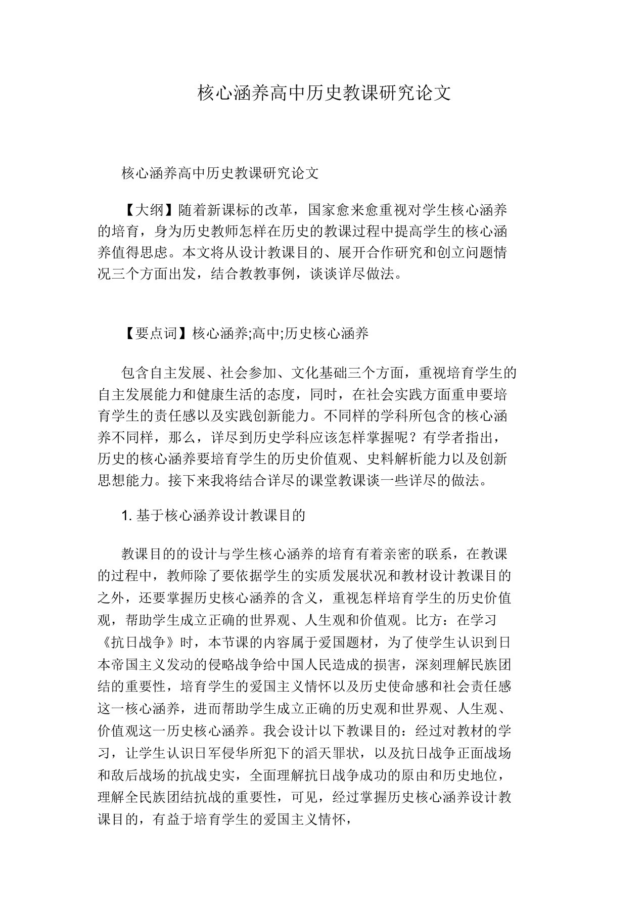 核心素养高中历史教学探究论文