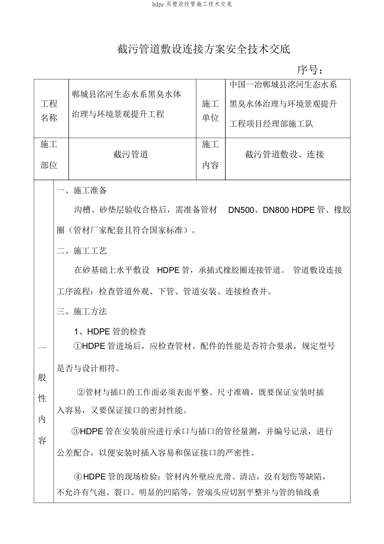 hdpe双壁波纹管施工技术交底