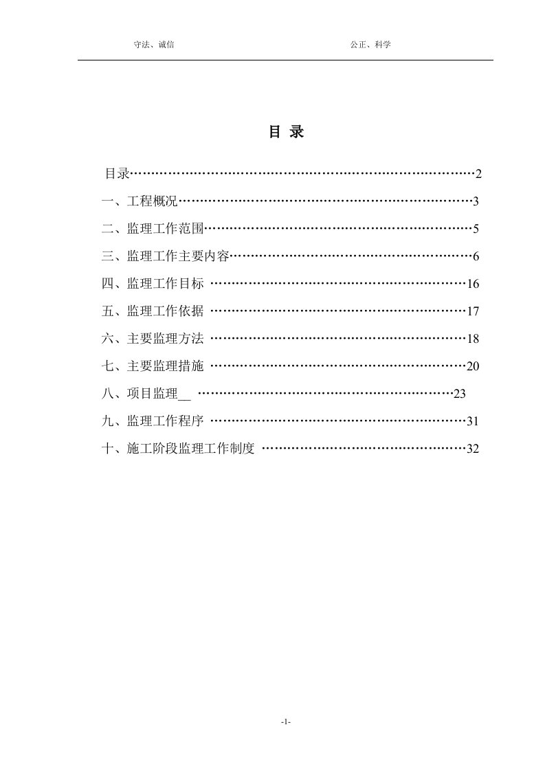 绿化工程监理大纲