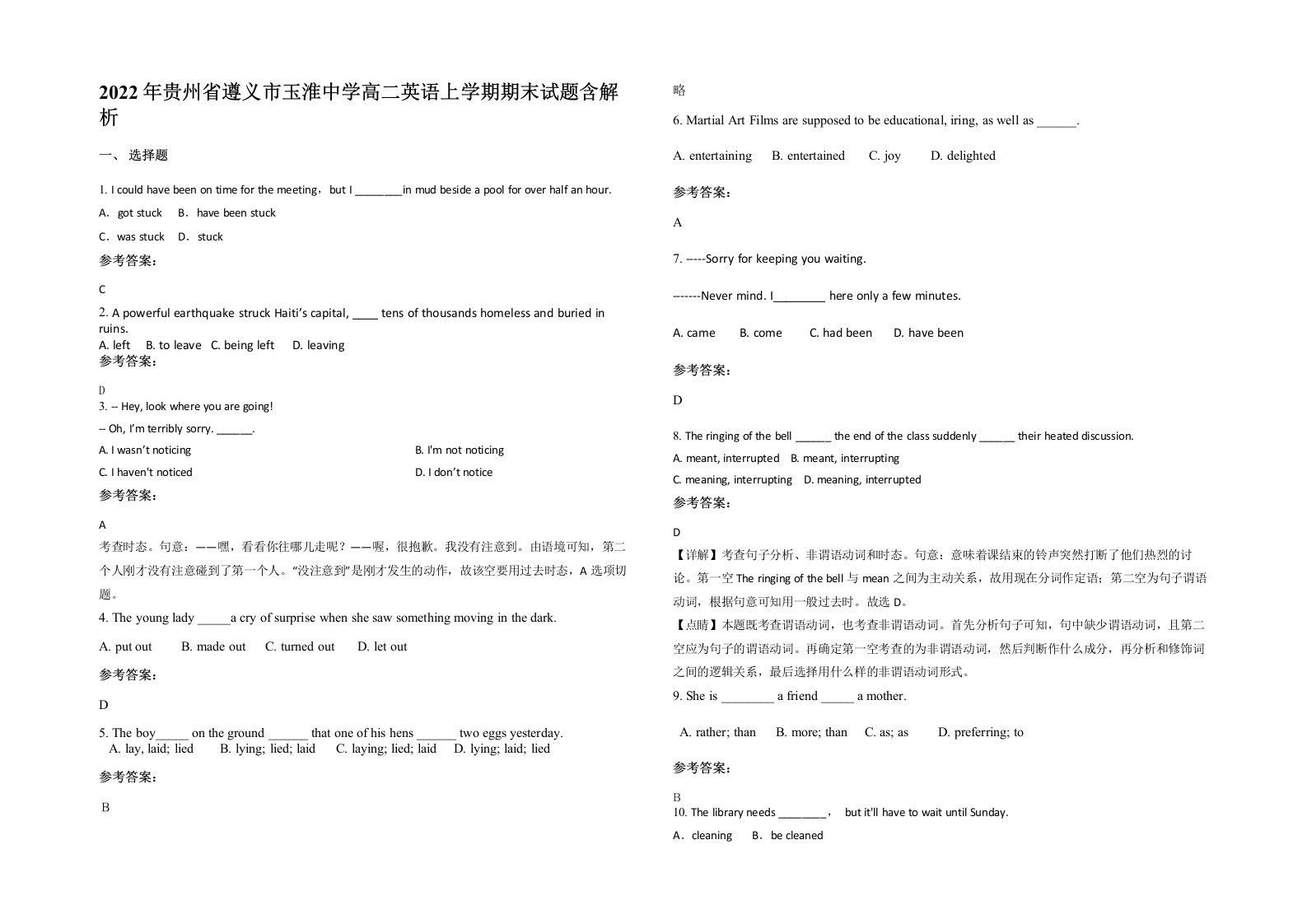 2022年贵州省遵义市玉淮中学高二英语上学期期末试题含解析