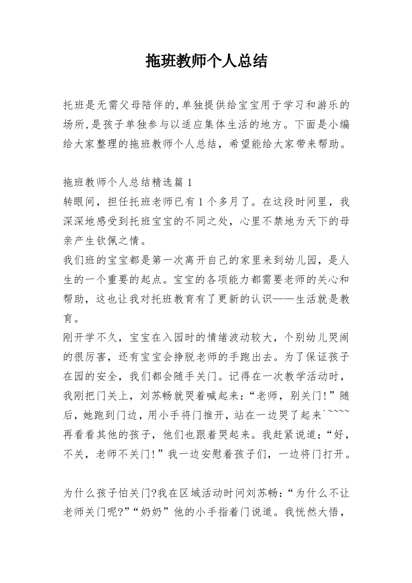 拖班教师个人总结