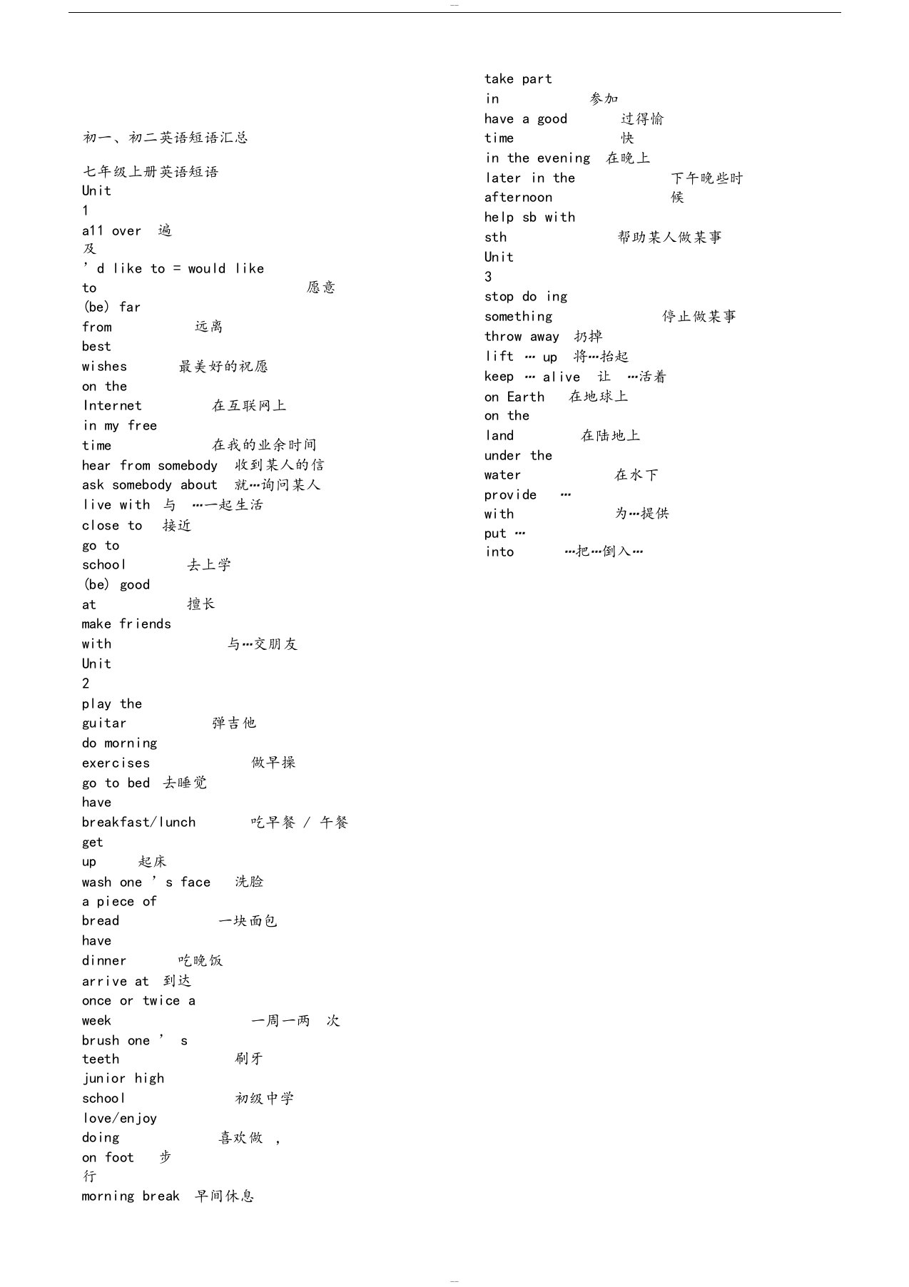 初一、初二英语短语汇总