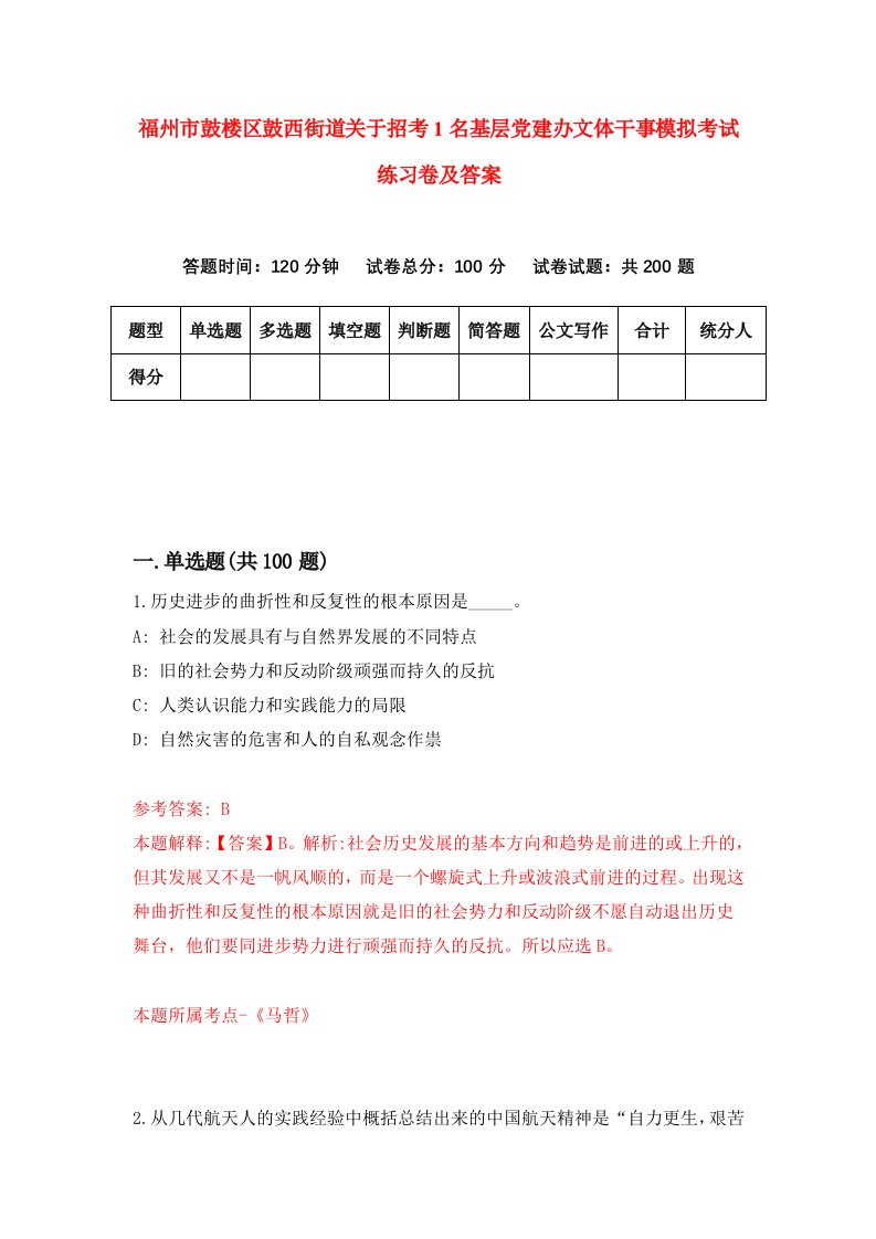 福州市鼓楼区鼓西街道关于招考1名基层党建办文体干事模拟考试练习卷及答案第9次