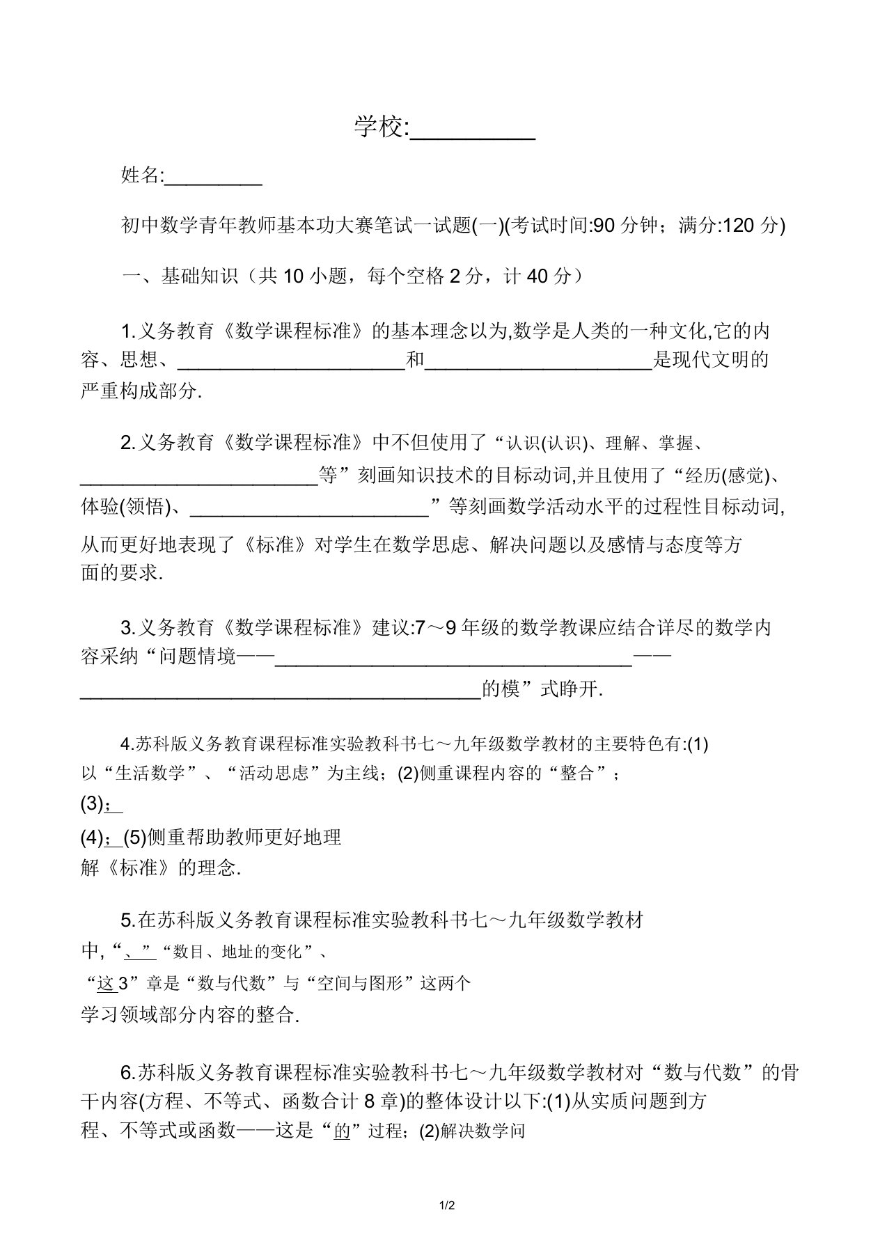 全国初中数学青年教师基本功大赛笔试试题