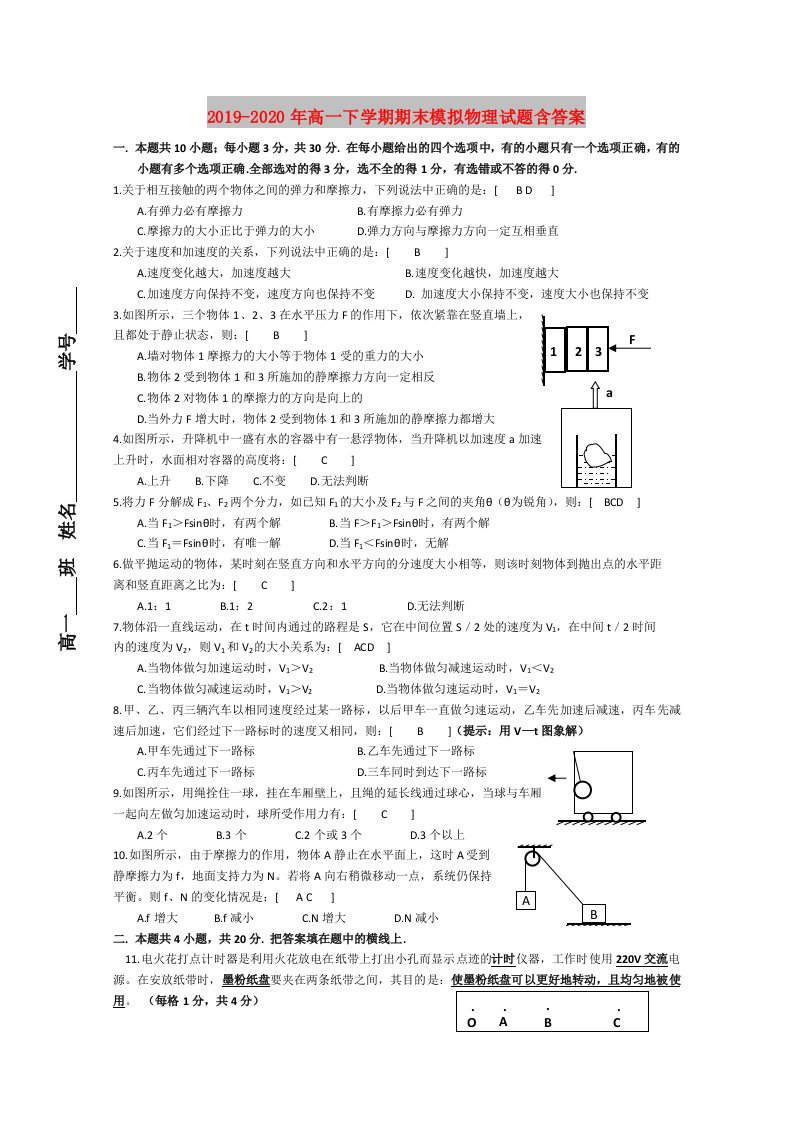 2019-2020年高一下学期期末模拟物理试题含答案