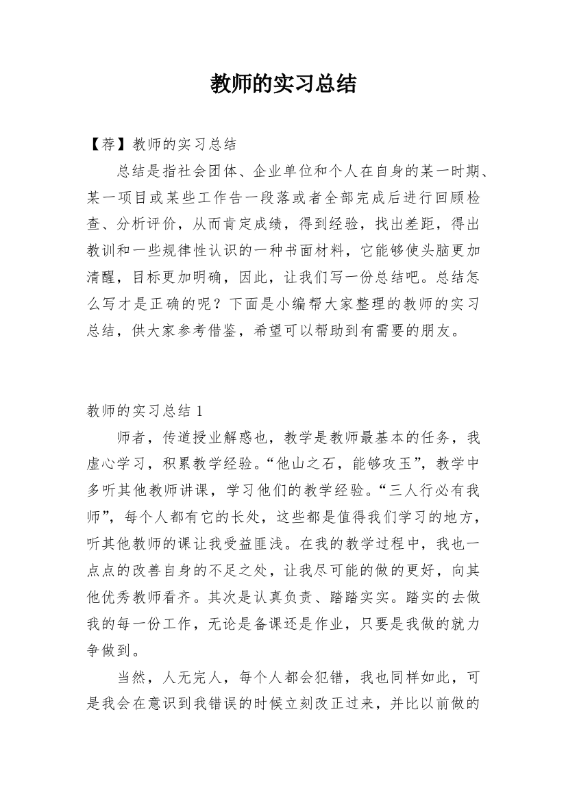 教师的实习总结_15