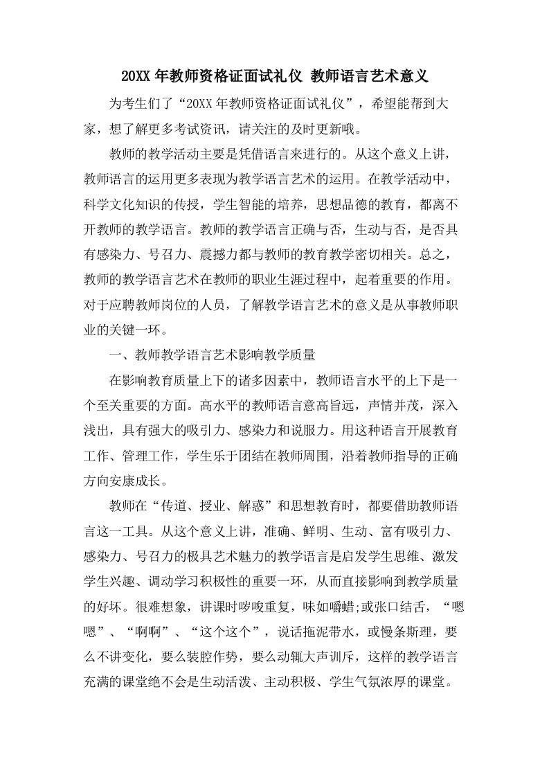 教师资格证面试礼仪