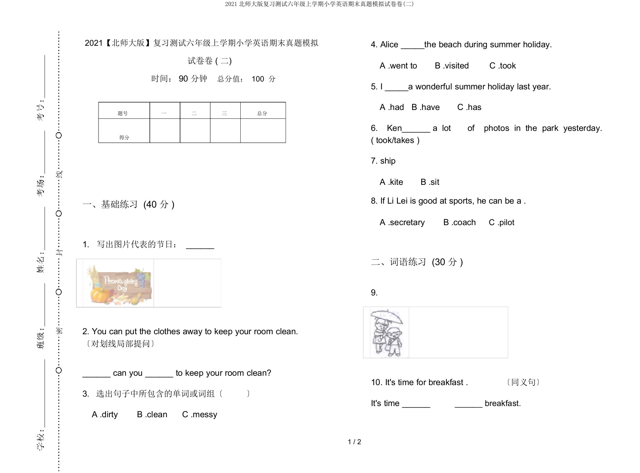 2019北师大版复习测试六年级上学期小学英语期末真题模拟试卷卷(二)