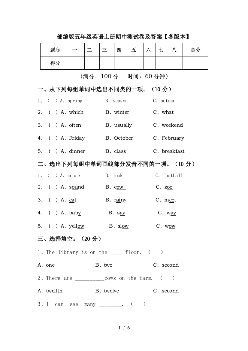 部编版五年级英语上册期中测试卷及答案【各版本】