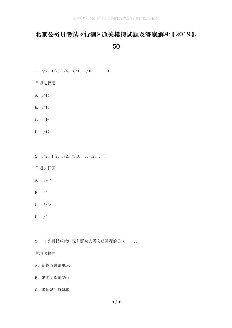 北京公务员考试行测通关模拟试题及答案解析201950_9