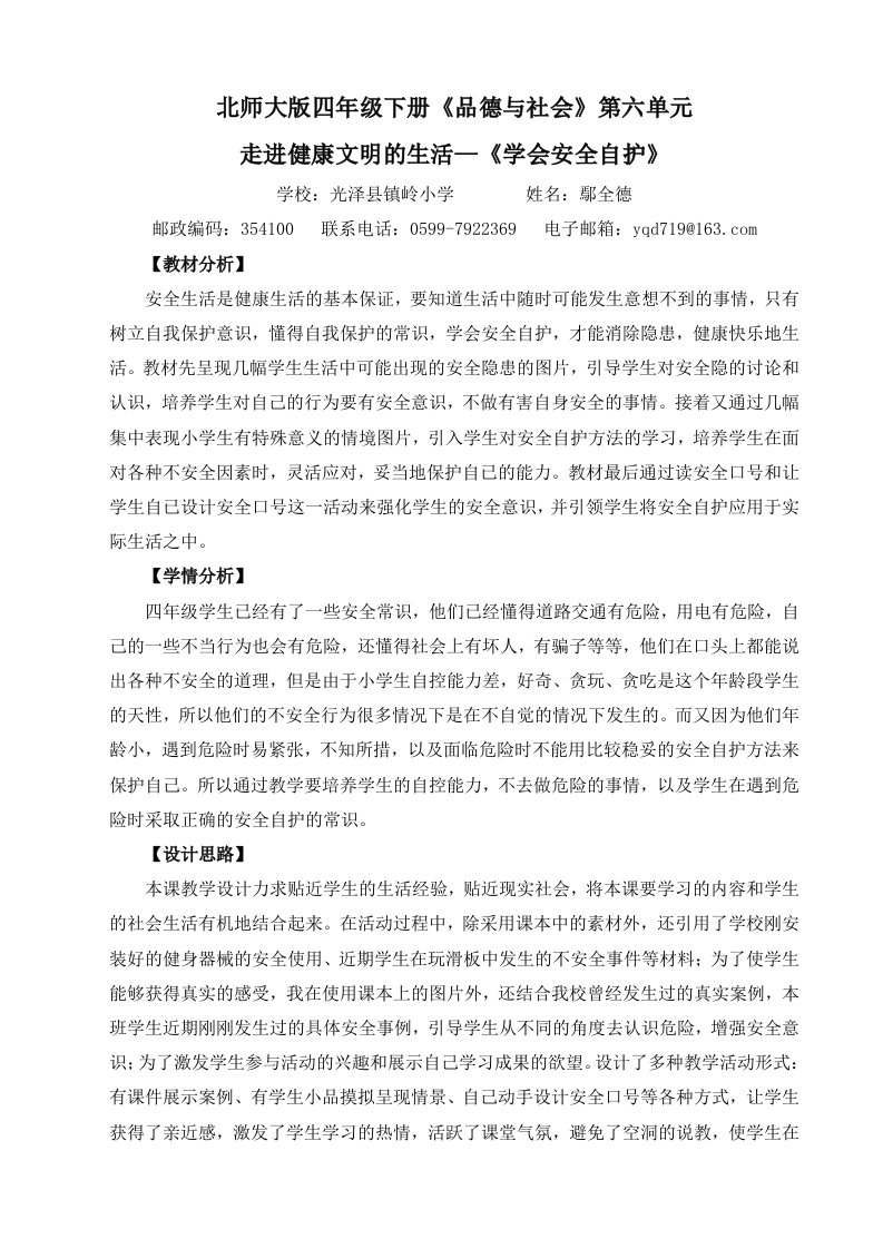 北师大版四年级下册品德与社会第六单元