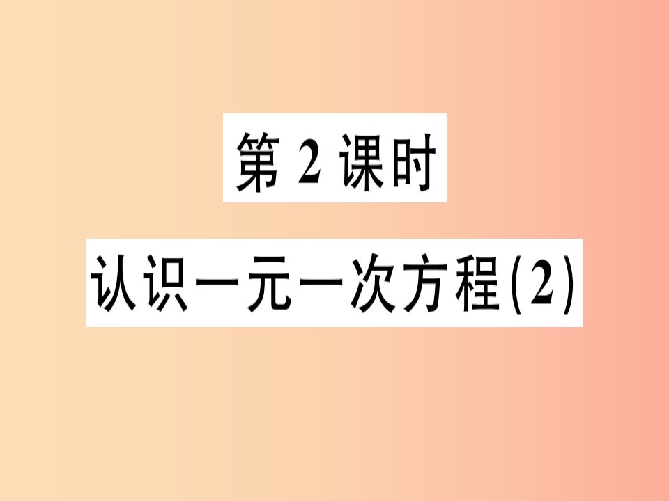 广东省2019年秋七年级数学上册