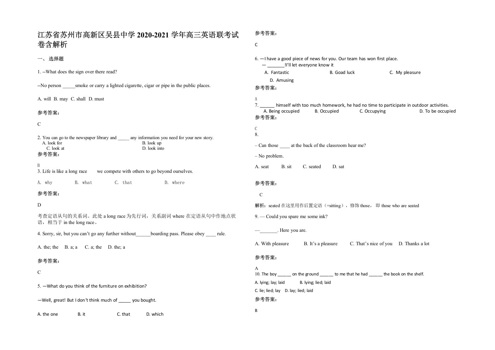 江苏省苏州市高新区吴县中学2020-2021学年高三英语联考试卷含解析