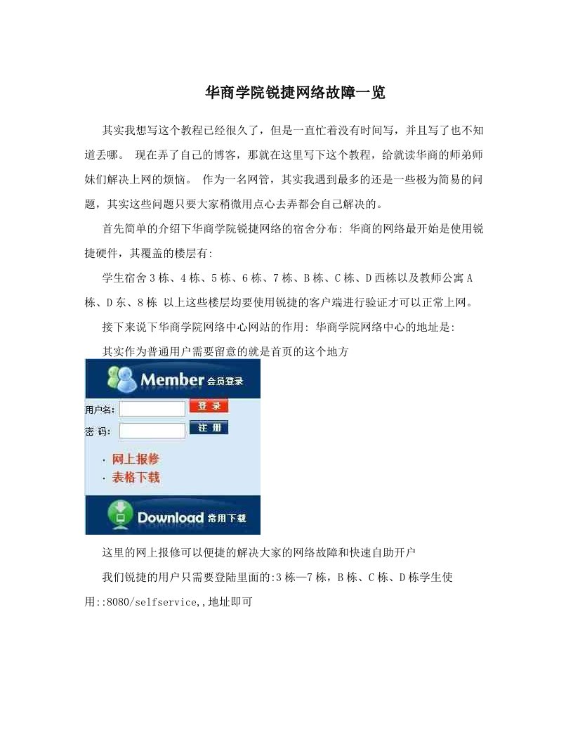 华商学院锐捷网络故障一览