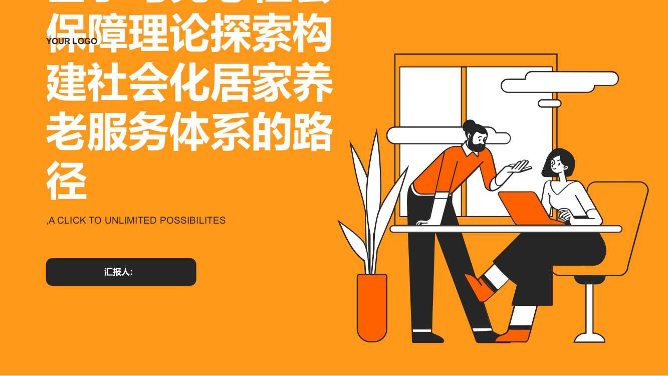 基于马克思社会保障理论探索构建社会化居家养老服务体系的路径