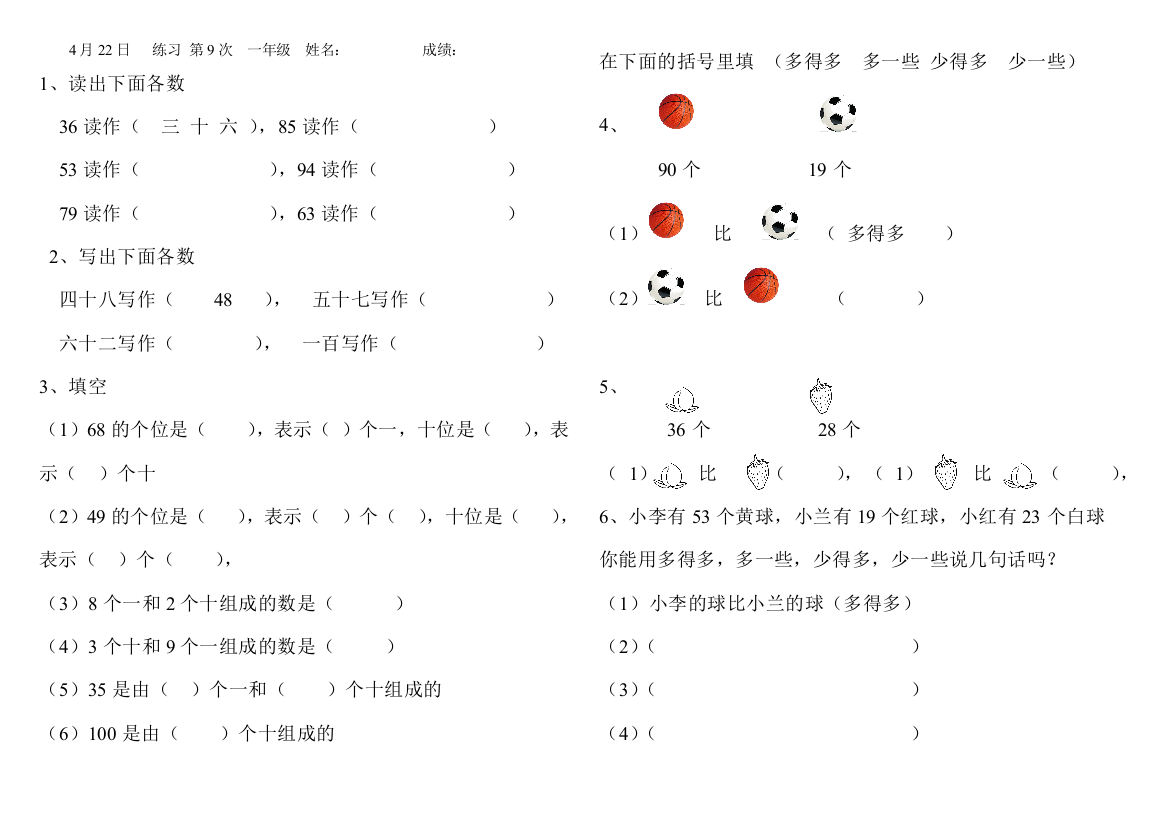 一年级数学下册多得多多一些少得多少一些练习题